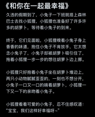 小兔子与狐狸的故事