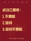 成功人生三件事