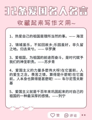 20个简短的爱国名言，20条简短精炼的爱国名言