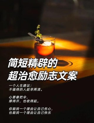 可以很扎心，也可以很治愈的广告文案