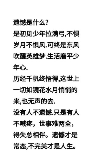 不完美的人生格言（人生没有完美的格言）