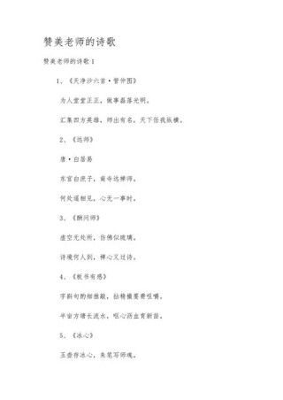 赞美老师的古诗词，赞美老师之古诗词佳句