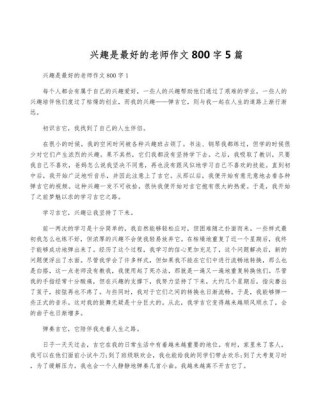 兴趣是你最好的老师
