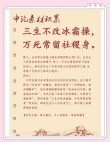 三省吾身 警钟长鸣——廉政格言警句精选（三）