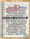 信心是成功的保证?励志文章