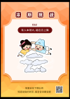 避免冒顶 （打一字）