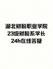 湖北财税职业学院在河北2026各专业招生人数、录取分数线（附：招生计划表）