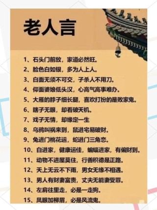 【流传千年的50句老人言，全是智慧的结晶！  1、...