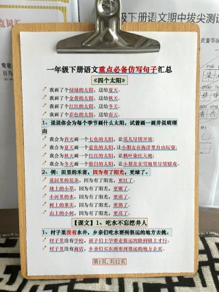 厉害妈妈，编写了一份一年级下册语文句子仿写例句学习资料，必看