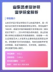 2025山东艺术设计职业学院各专业录取分数线（录取最低分是多少）