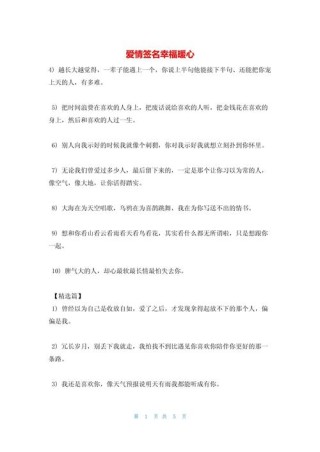 感情甜蜜签名短句（2018最新情感甜蜜个性签名）