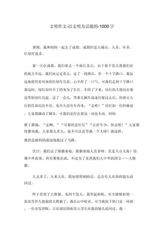 文明只差一步是格言吗，文明只差一步作文范文