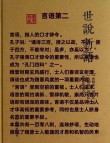 《世说新语》10句经典语录，深刻透彻，蕴含人生哲理