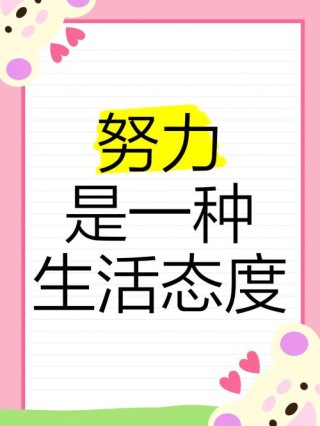 有一种态度叫愿意