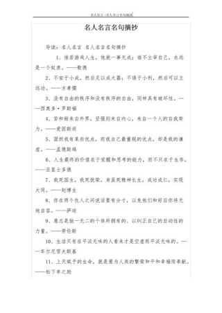 二十句名人名言 摘抄，二十句名人名言摘抄集锦