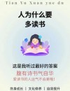 读书日丨读书乃享福，古人10句读书箴言