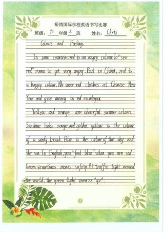 书英语之美，品纸上芳华——洛龙区开元小学英语书写比赛