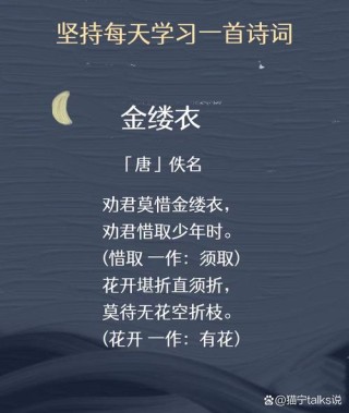 唐诗《金缕衣》赏析