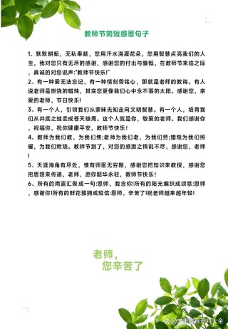 4字短句感恩老师，感恩师恩