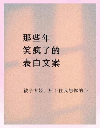 朋友圈表白文案，520爱要说出口
