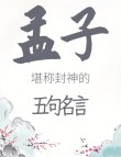 关于仁爱的古代哲理名言30条，让你拥有一颗慈悲之心