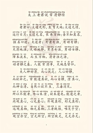 《清净经》：人能常清净，天地悉皆归