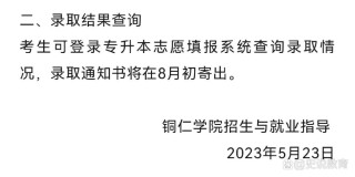 2026铜仁学院在湖南各专业招生人数、录取分数线（附：招生计划表）