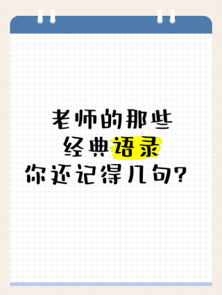 关于教师的名言名句，教师名言，启迪智慧，点燃心灵之光。