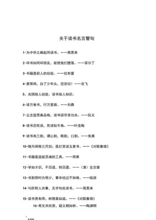 读书名言10个字，读书名言，笔墨书香，智慧启航。