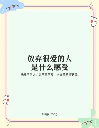 因为爱，舍不得放弃