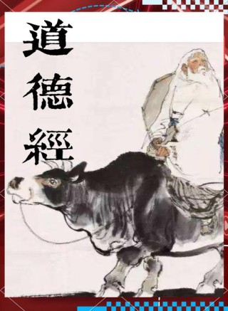 弘扬老子文化 助力乡村振兴