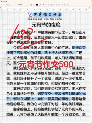 元宵节日喧声响 （打一字）