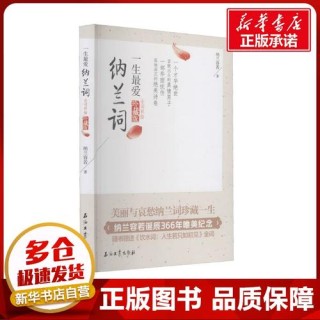 一生最爱纳兰词