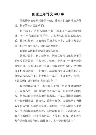 【过年那些事】过年回家