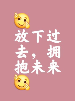 学会放弃收获轻松