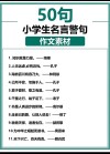 50句名人名言简短，50句简短名人名言精选