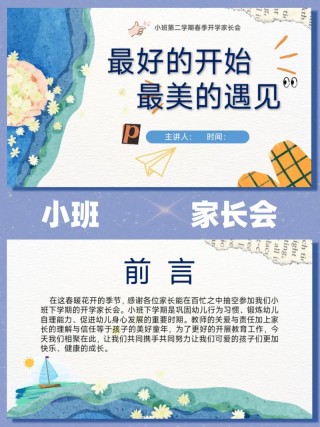 家园共育，成长可期——传习幼儿园新学期家长会