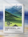 很励志让自己努力的语录，致为梦想奔跑的年轻人！