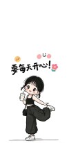 开心起来，才可以做更多事情。