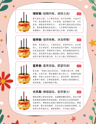 寺庙祈福上香，你不知道的注意事项