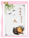 飞花令——路