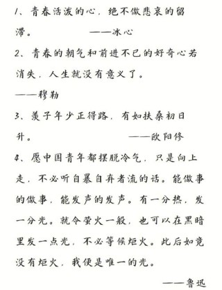 9句励志语录：奋斗的青春·最美丽