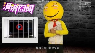 快播之所以被封