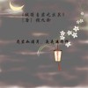 此夜思君