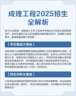 成都理工大学2025本科招生简章：计划招生人数、专业目录及学费