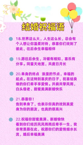 结婚登记祝福语简单句(推荐70句)