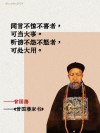 有时间不妨读读《曾国藩》你会有不一样的收获和成长