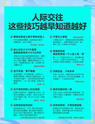 我们应该正确的处理人际关系