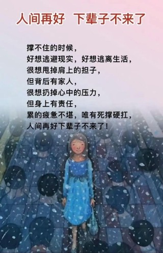 人活着，其实挺累