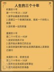 如何规划人生最重要的三个十年